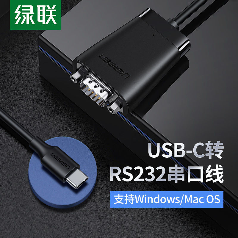 绿联 70612 Type-C转RS232串口转接线 USB-C转DB9针公头转换器