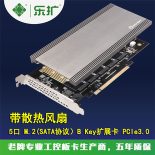 乐扩PCI-E3.0转5口m.2 NGFF扩展卡5个SSD固态硬盘SATA转接卡免驱