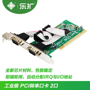 乐扩 工业级PCI串口卡 2口 PCI转COM串口9针 RS232串口卡 MCS9865