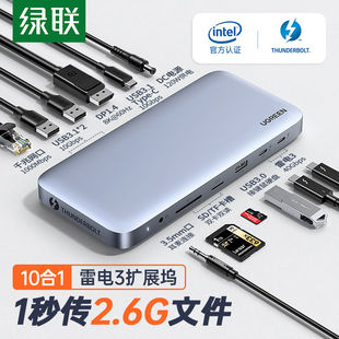 绿联Typec扩展坞拓展雷电3Thunderbolt三外接显卡USB分线器转接头