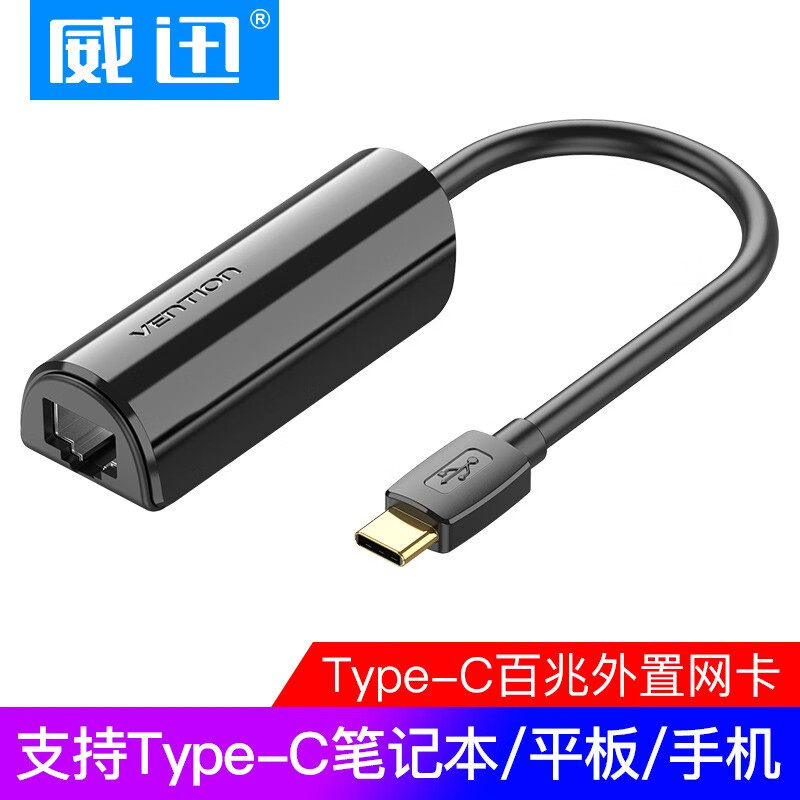 威迅type-c千兆有线网卡转RJ45网线接口转换器 适用苹果华为笔记,电脑硬件/显示器/电脑周边,连接线/航插线/连接器/转换器,淘宝优惠券,粉丝福利购,淘宝优惠卷