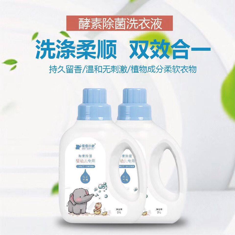 皮皮小象洗衣液婴幼儿童抗菌护肤婴儿皂露液无荧光2.1L实惠1桶装