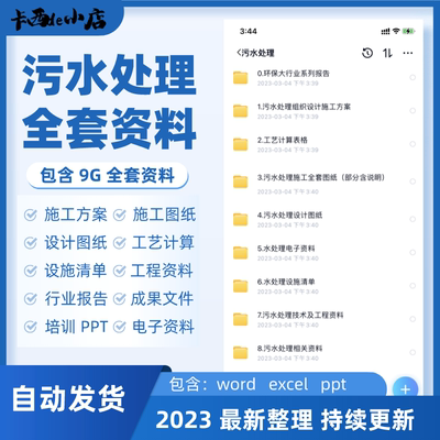 污水处理厂全套资料组织设计施工方案全套图纸工艺计算表ppt培训