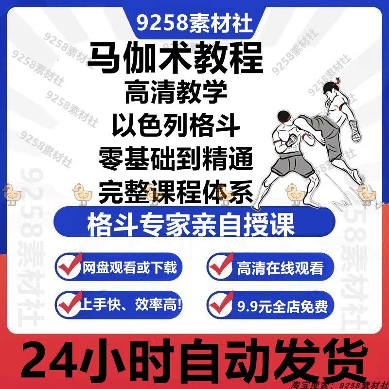 马伽术教程以色列全49集视频教学中文翻译经典格斗术自学视频课程