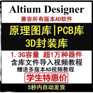 AD元件库PCB封装库3D模型库Altium Designer原理图库集成库STM32