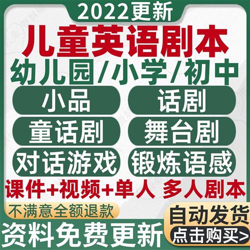 儿童英语剧本话剧台词校园英文视频幼儿园初中情景舞台剧童话故事