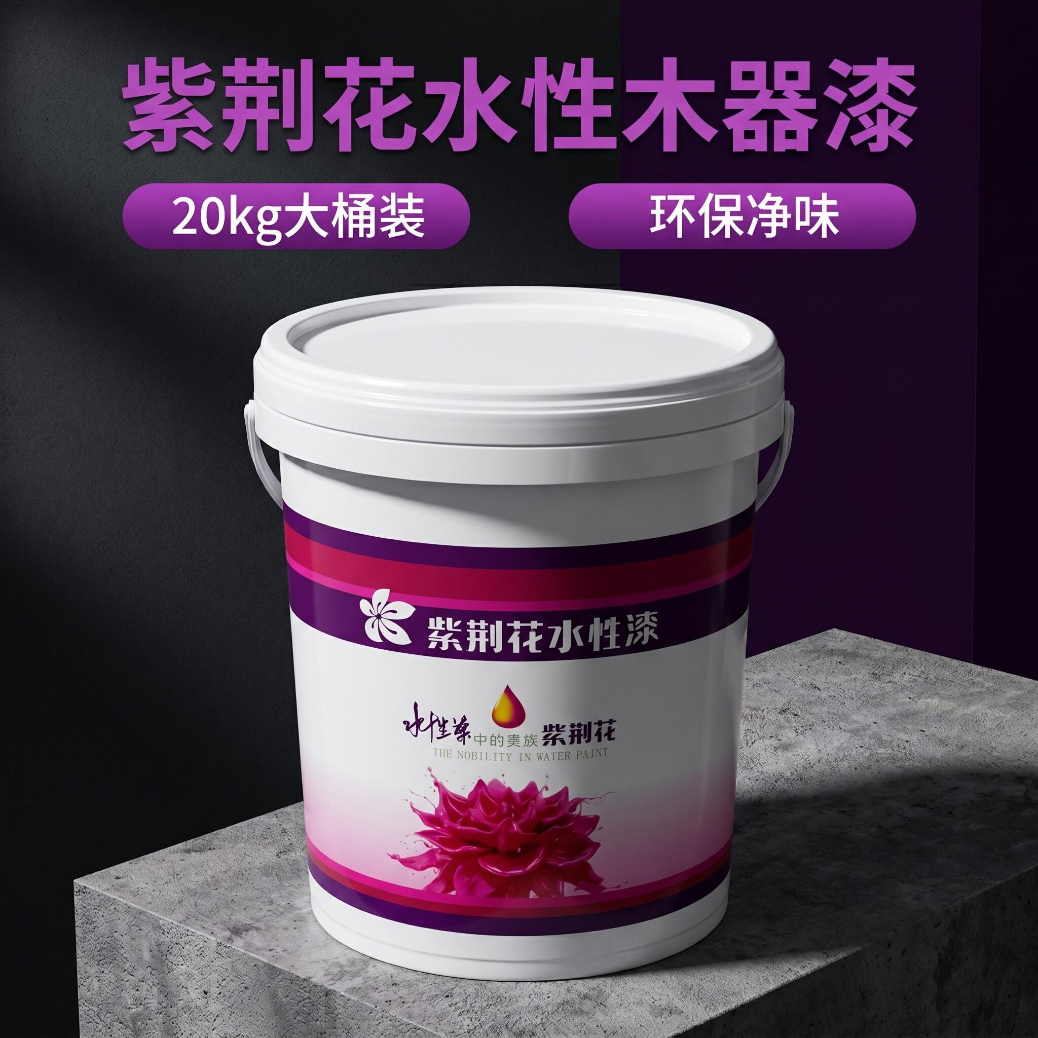 紫荆花漆水性木器漆pu环保净味大桶室内家具翻新耐黄变耐磨水性漆