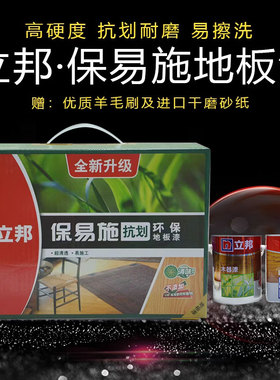 包邮立邦漆 立邦木器漆 立邦保易施地板漆实木 环保半光高光清漆