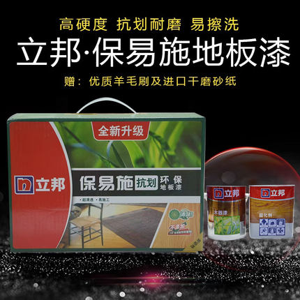 包邮立邦漆 立邦木器漆 立邦保易施地板漆实木 环保半光高光清漆