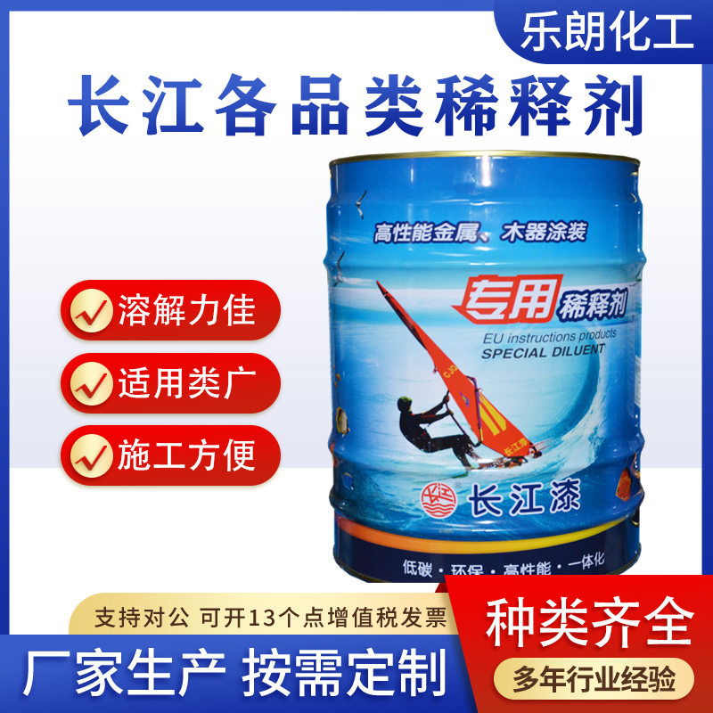 长江牌稀释剂正品环保