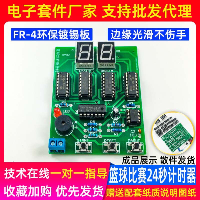 24秒计时器套件篮球比赛 二十四秒倒计时制作电路电子DIY散件焊接