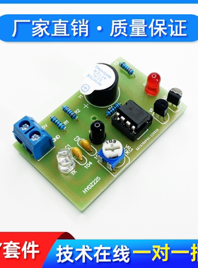 XLAN红外感应报警器套件红外反射电路焊接产品工艺组装教学实训