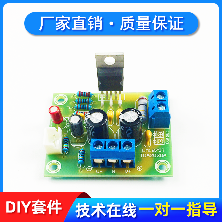 LM1875T功放板焊接套件单声道音箱功放电子制作DIY散件