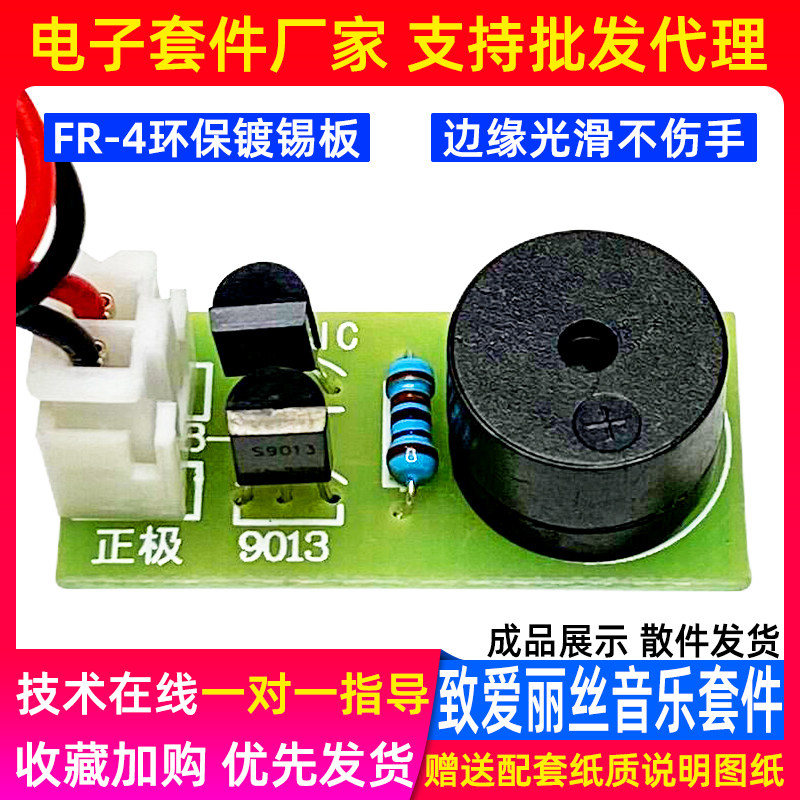 致ai丽丝音乐套件制作 简易音乐芯片音乐IC小套件电子diy散件焊接