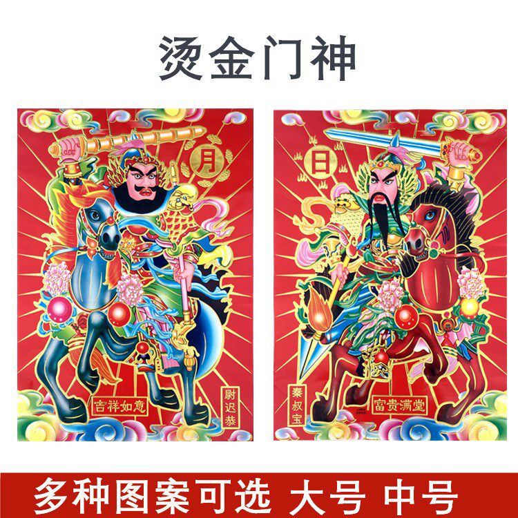铜板纸门神门贴尉迟恭秦叔宝春节门贴年画 烫金浮雕门神画