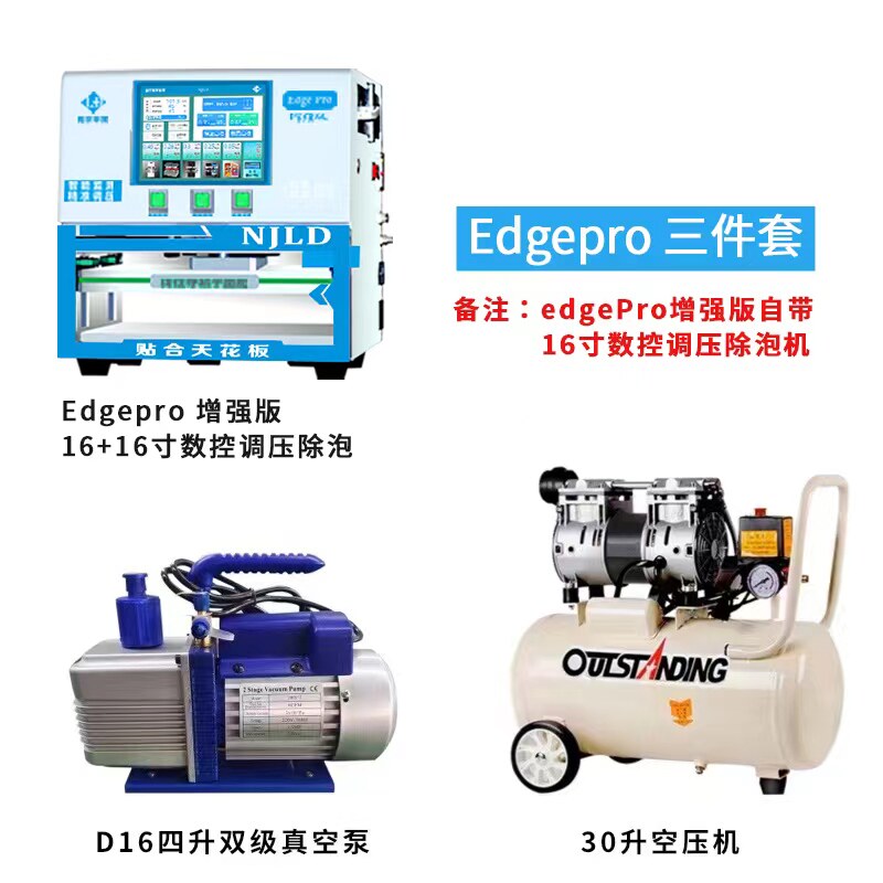 南京零度贴合机真空泵压屏机