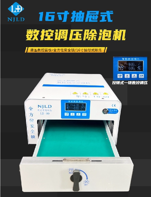 除泡机脱泡机抽屉式除泡机