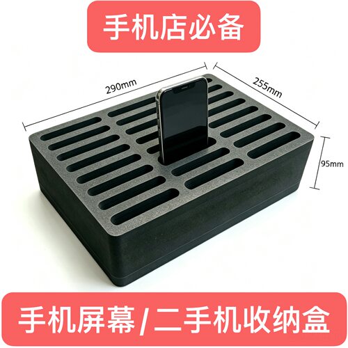 手机维修屏幕收纳二手机收纳盒