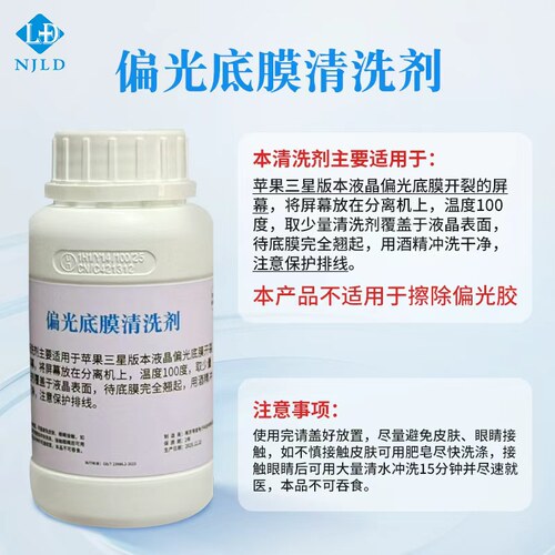 苹果偏光除胶剂偏光除胶
