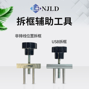 南京零度 拆框插销分离辅助神器 拆框 分离 小工具 分离机硅胶垫