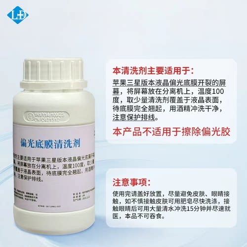苹果偏光底膜除胶剂偏光除胶