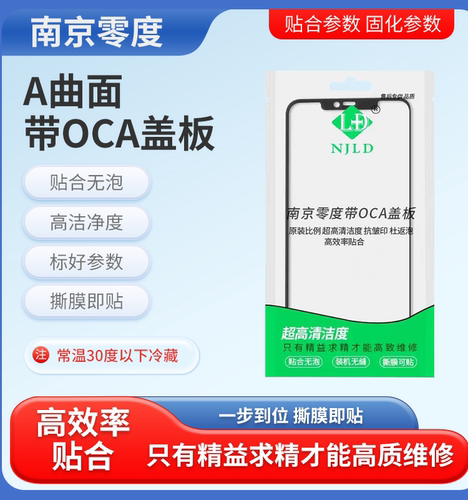 盖板带oca曲面vivo系列
