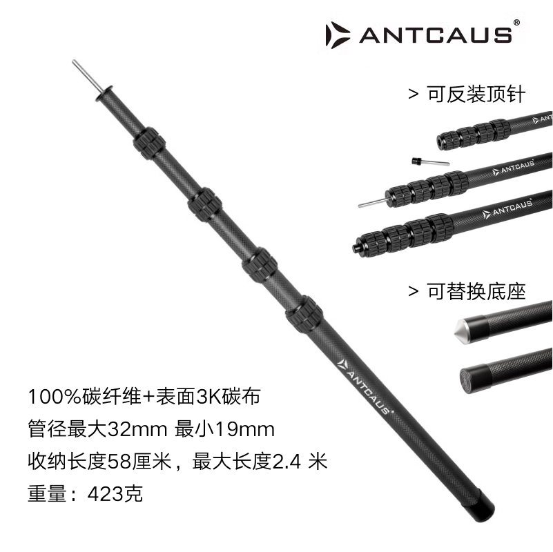 ANTCAUS2号碳纤维5节2.4米加粗可调天幕杆便携帐篷支撑杆遮阳营柱