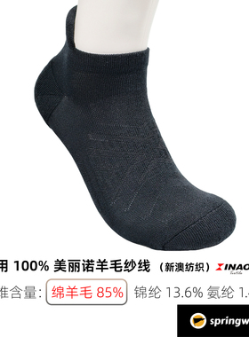 springwavee美利诺羊毛袜春夏秋低筒运动跑步减震85%绵羊毛莱卡