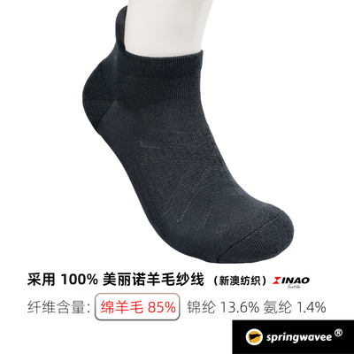 springwavee低筒85%美丽诺羊毛袜
