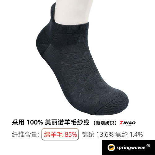 springwavee低筒85%美丽诺羊毛袜