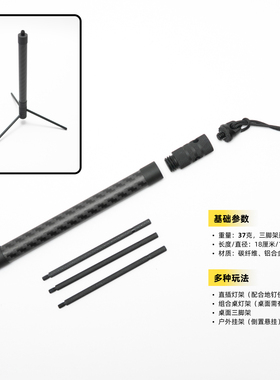 【37克超轻可收纳】多玩法碳纤维可收纳桌面三脚架野营地灯架灯杆
