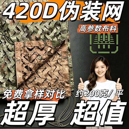 三陈猎人420超厚双面丛林沙漠伪装网防航拍遮阳网绿化装饰网