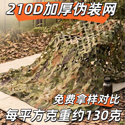 210加厚丛林星K伪装网防航拍遮阳网绿化网装饰网遮阳网遮山网美化