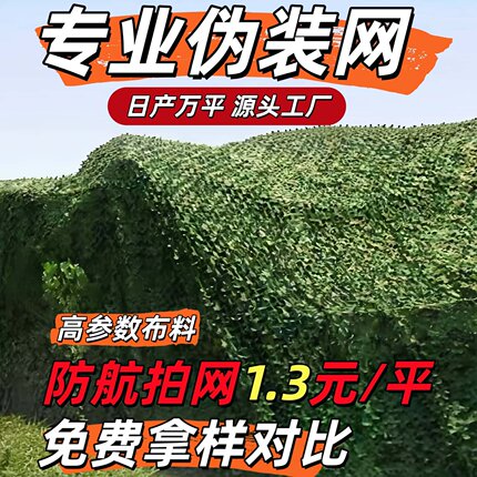 覆盖专用伪装绿化网丛林伪装网防航拍遮阳网绿化网装饰网防伪网布
