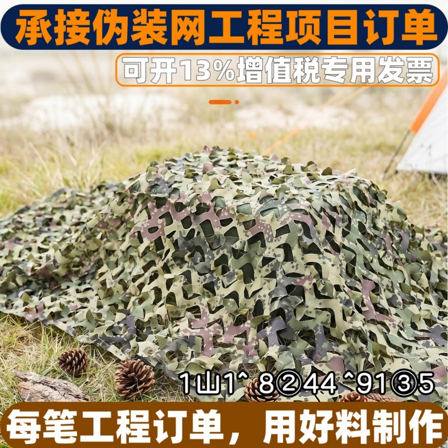 三陈猎人丛林伪装网装饰网防航拍