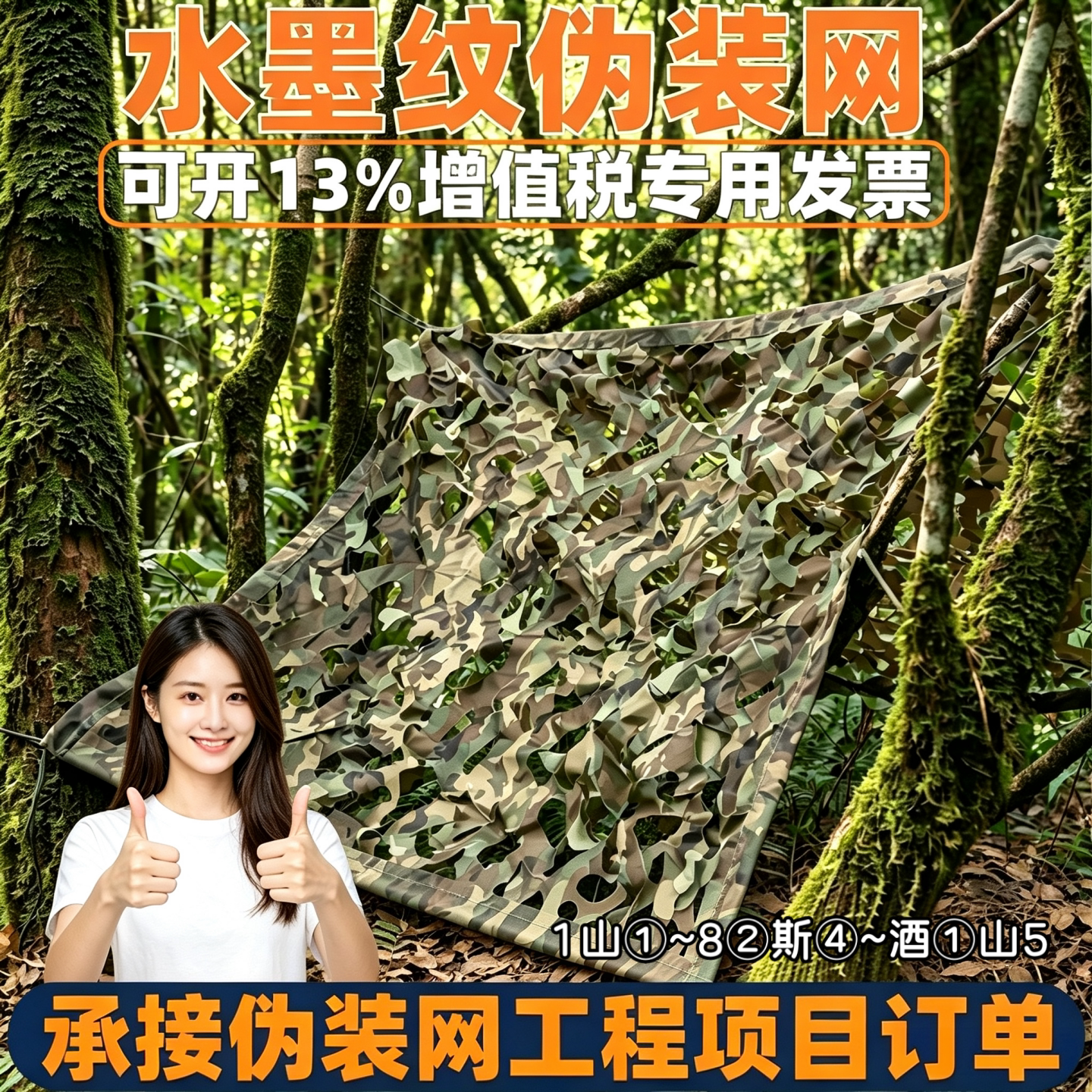 三陈猎人210加厚水墨绿伪装网