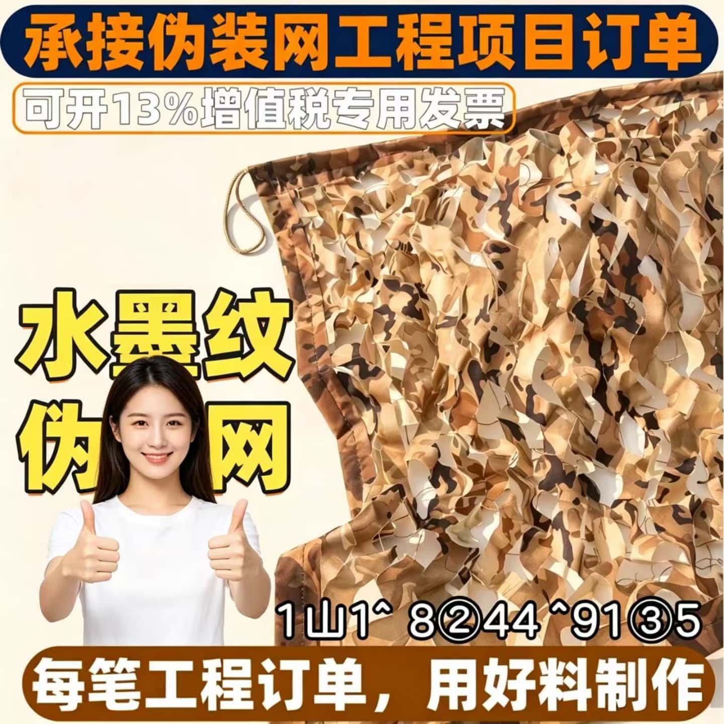 三陈猎人210加厚水墨黄伪装网