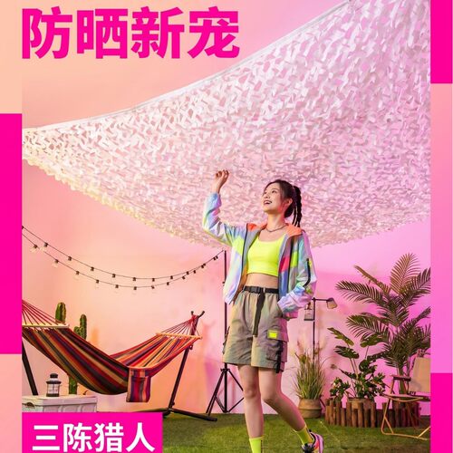 三陈猎人纯白色伪装网遮阳网