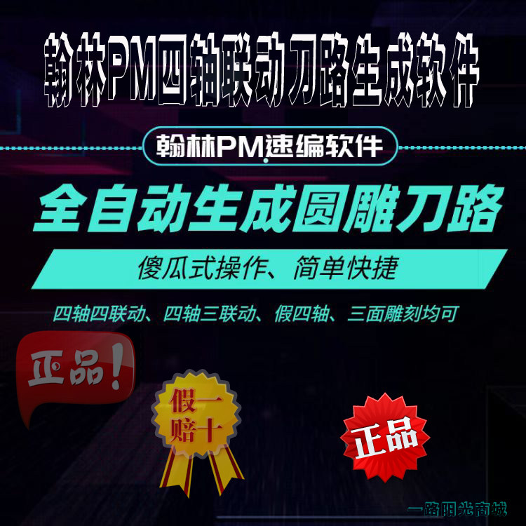 翰林PM速编软件 不限尺寸 超级四轴联动圆雕刀路镂空软件送教程
