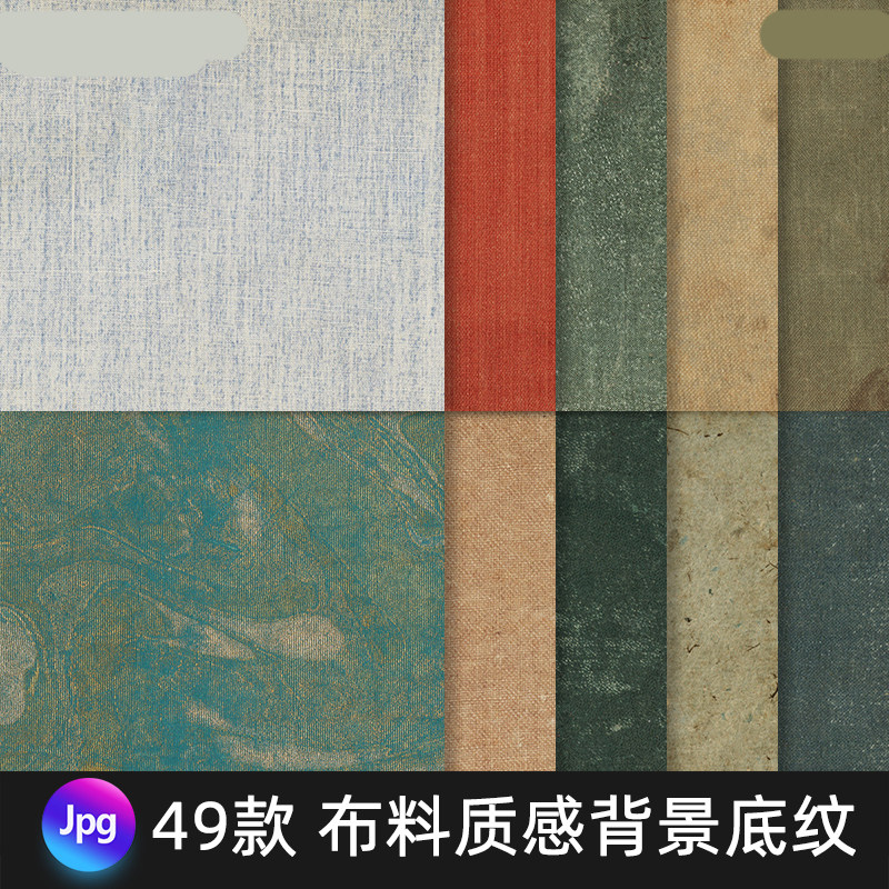 复古布料质感背景底纹肌理纹理jpg高清图片海报图案ps设计素材