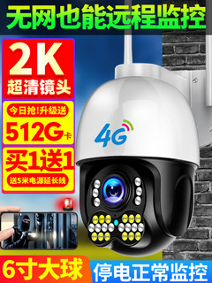 室外监控器360全景摄影防水无线连手机远程4G摄像头无需网络对讲