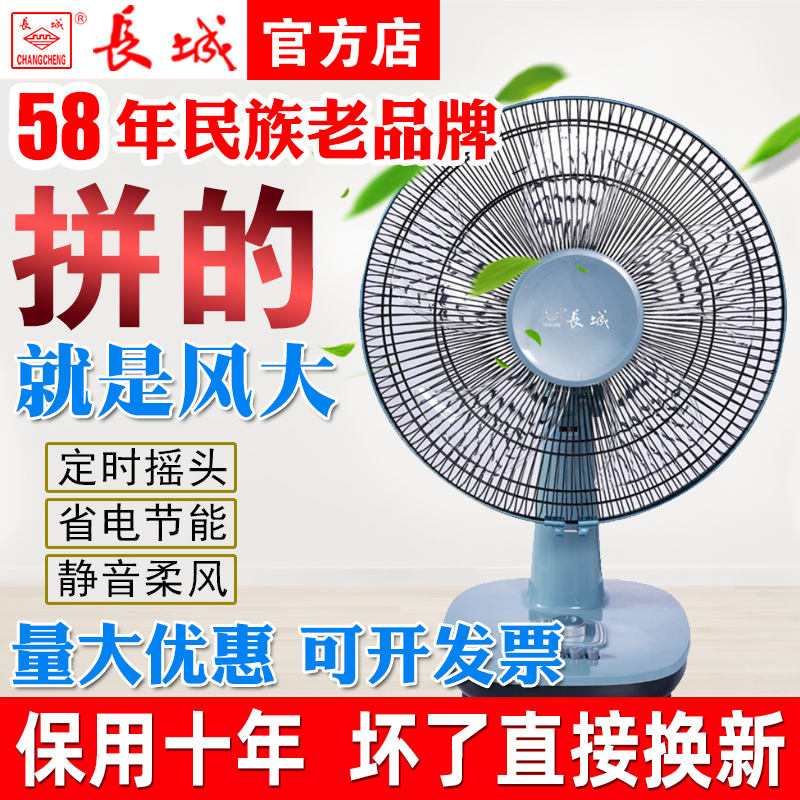 长城牌台扇电风扇风扇电扇家用学生宿舍立式摇头电扇台式静音落地