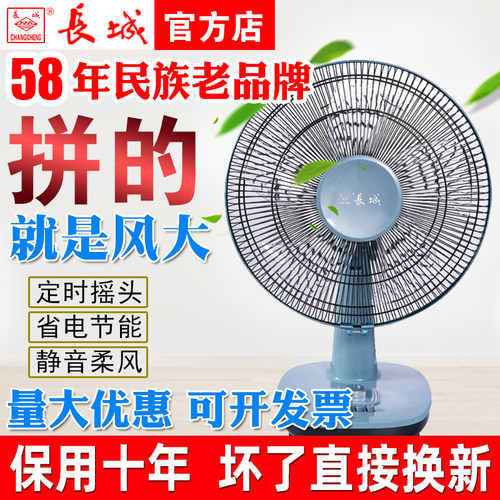 长城牌台扇学生宿舍摇头