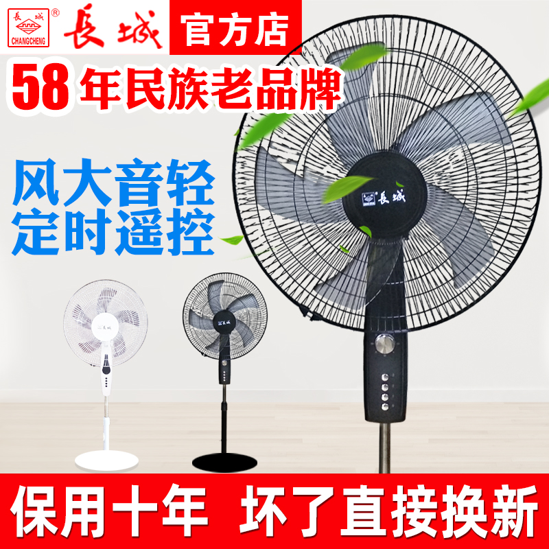 静音耐用落地扇长城牌十年质保