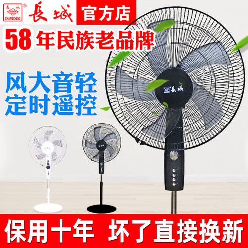 静音耐用落地扇长城牌十年质保
