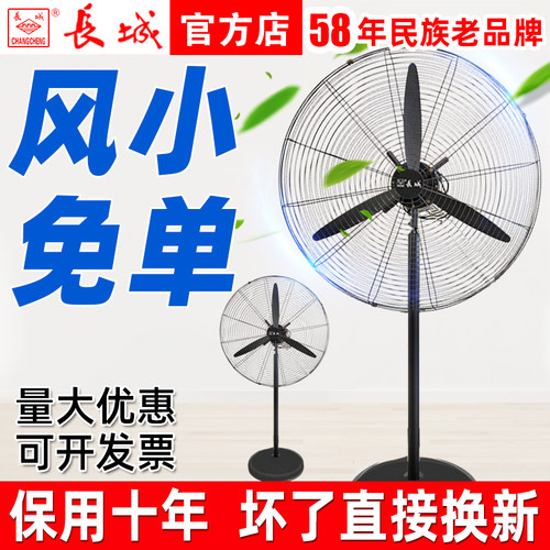 长城牌工业落地扇大风扇电风扇强力大功率扇牛角烧烤壁电扇大风力