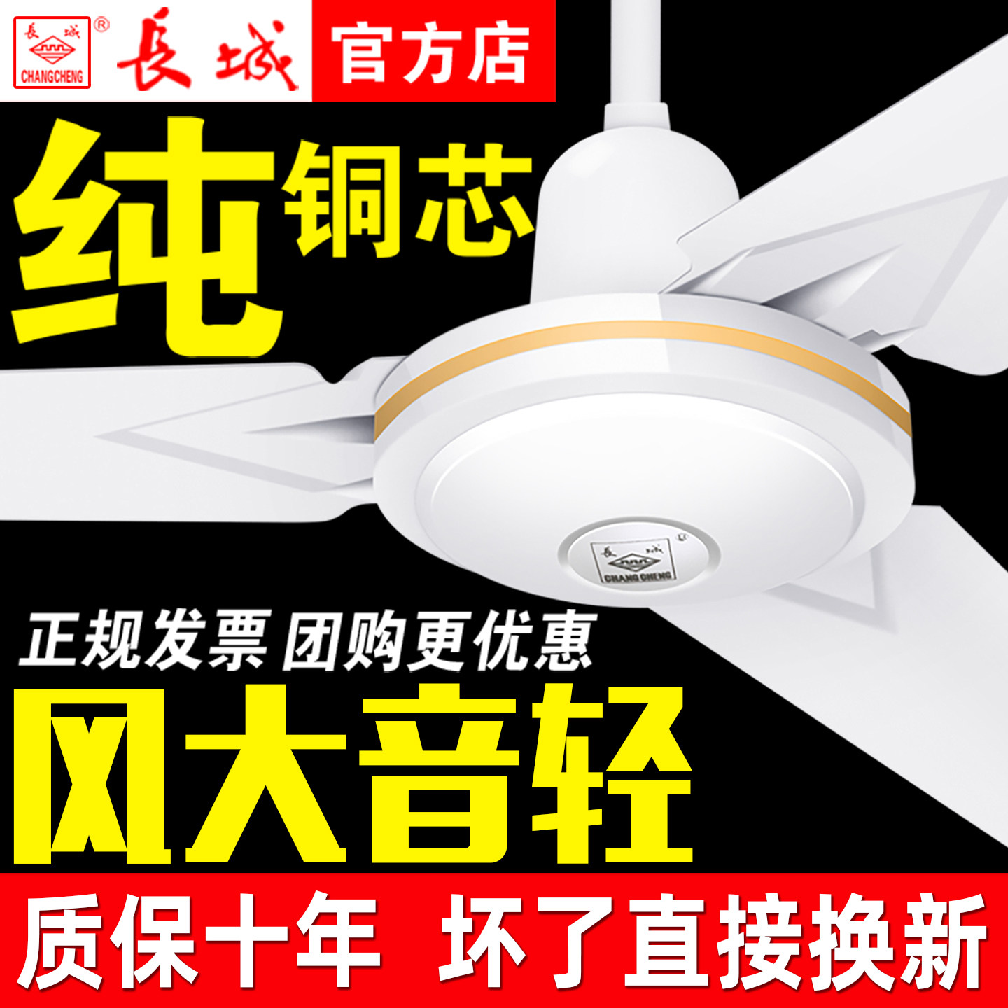 长城牌吊扇遥控大风力家用客厅工业式风扇电风扇超静音十大名牌