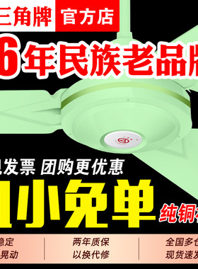 三角耐用吊扇坏了免费换新