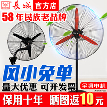长城牌工业落地扇大风扇电风扇强力大功率扇牛角烧烤壁电扇大风力
