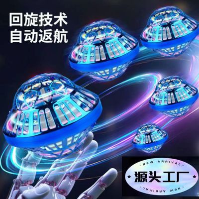 跨境爆款UFO飞碟回旋球 发光飞行悬浮球魔法感应回旋飞球指尖